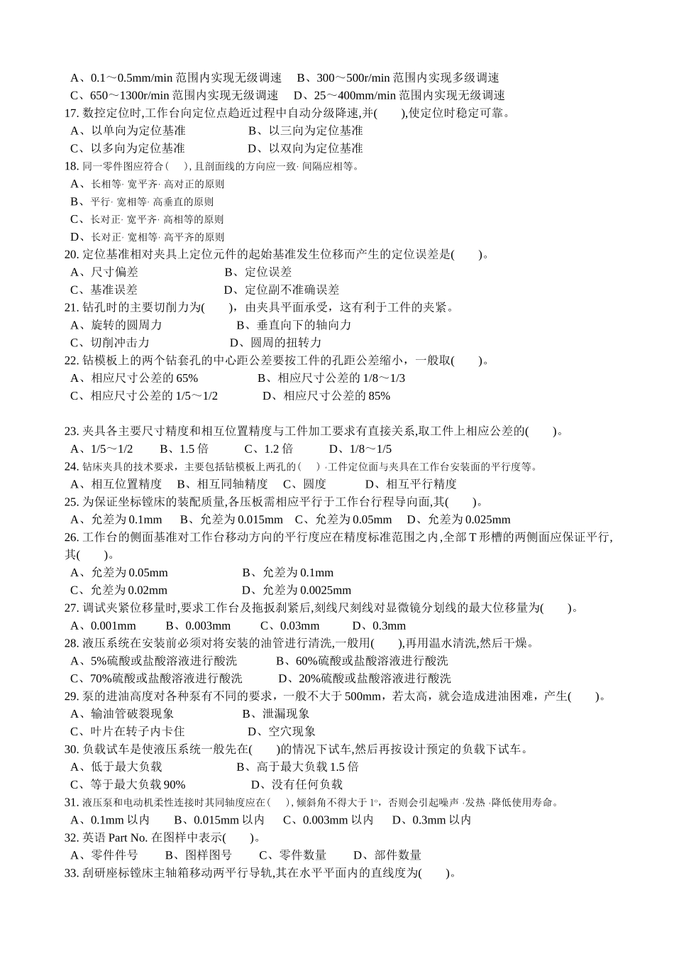 装配钳工高级技师理论知识模拟试卷及答案-两套_第2页