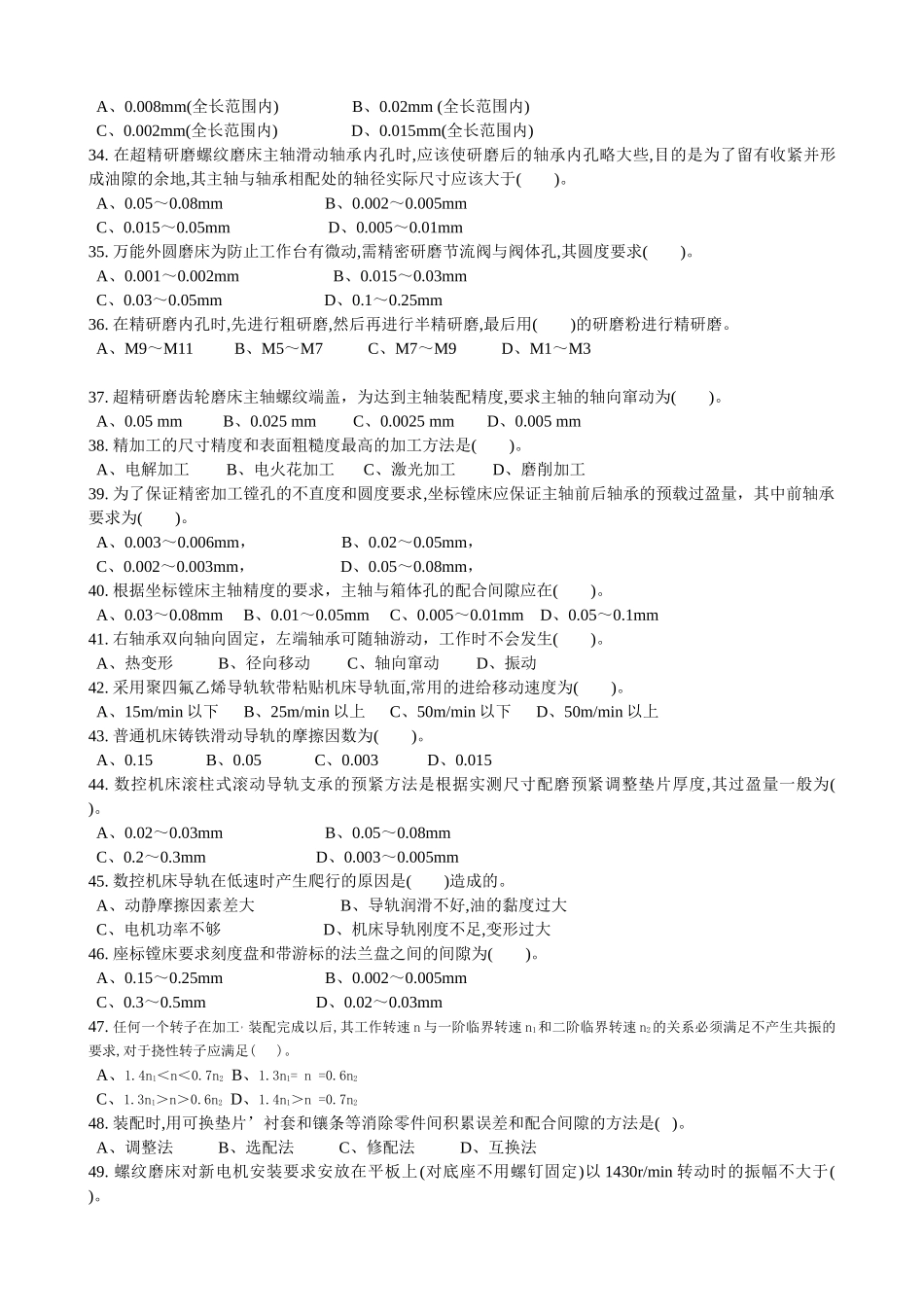 装配钳工高级技师理论知识模拟试卷及答案-两套_第3页