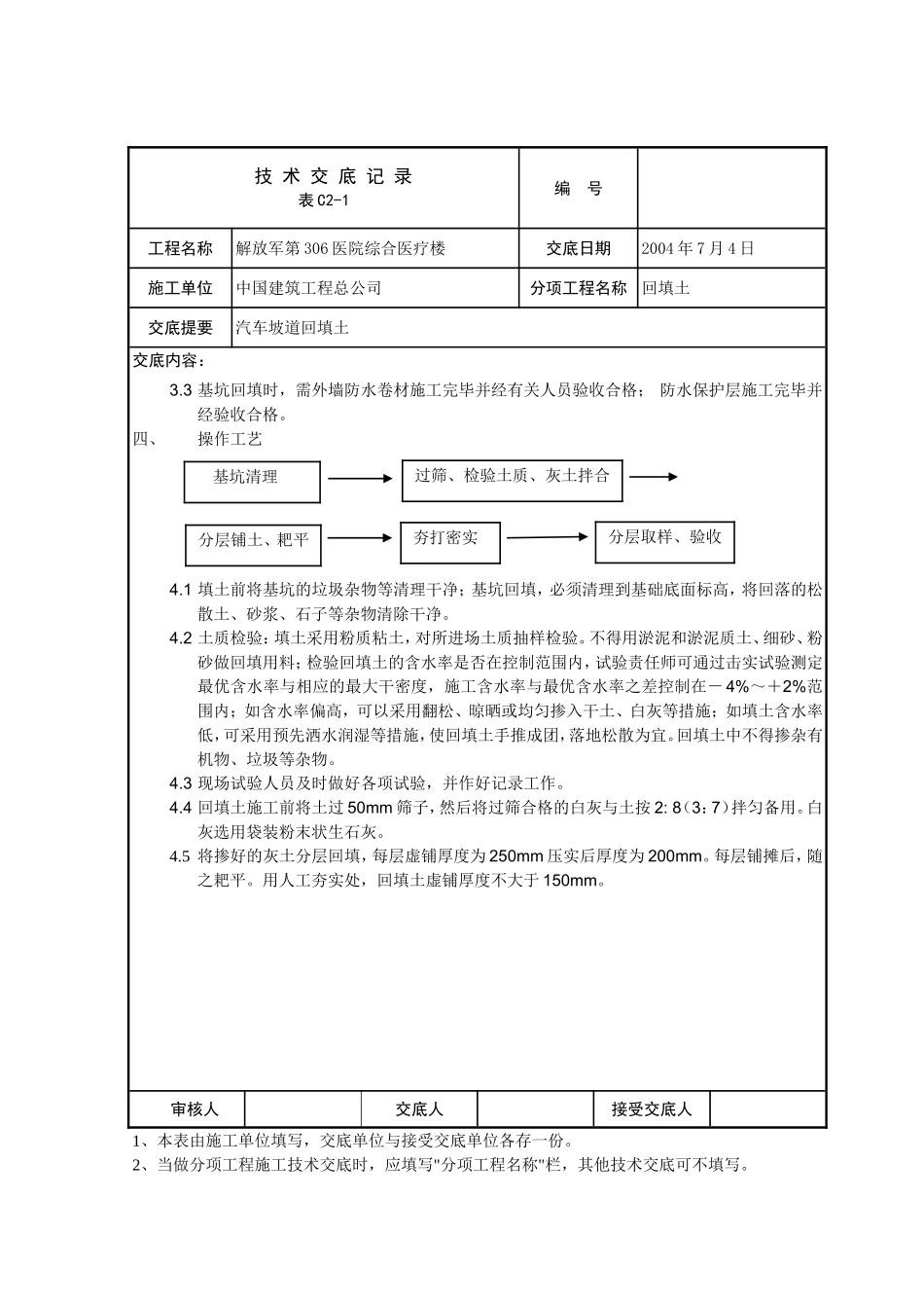 技术交底(汽车坡道回填土)_第2页