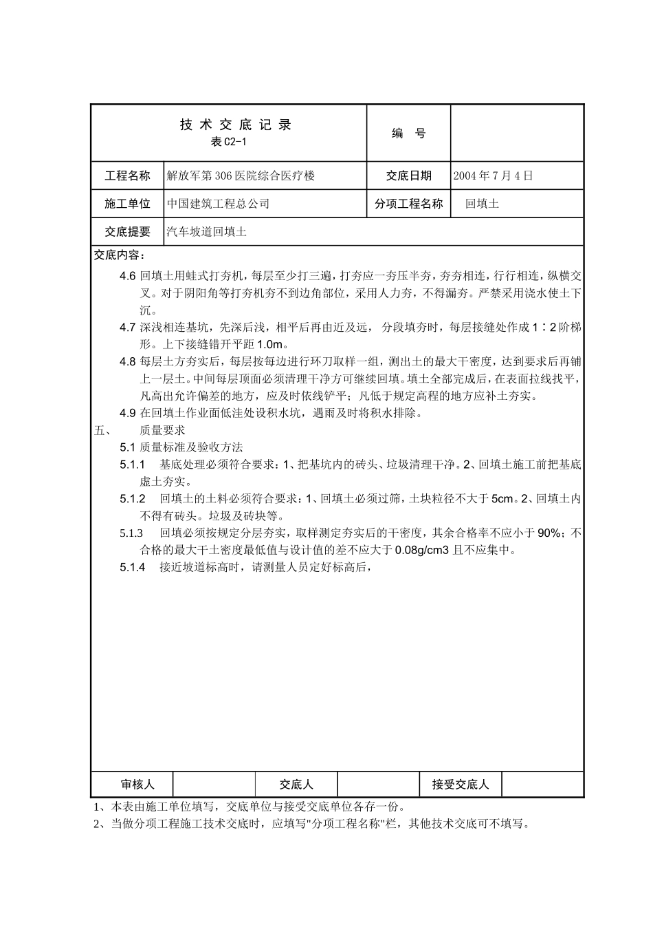 技术交底(汽车坡道回填土)_第3页