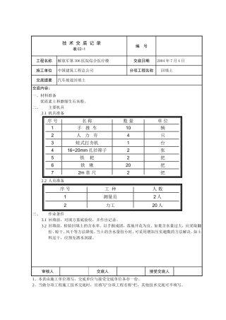 技术交底(汽车坡道回填土)