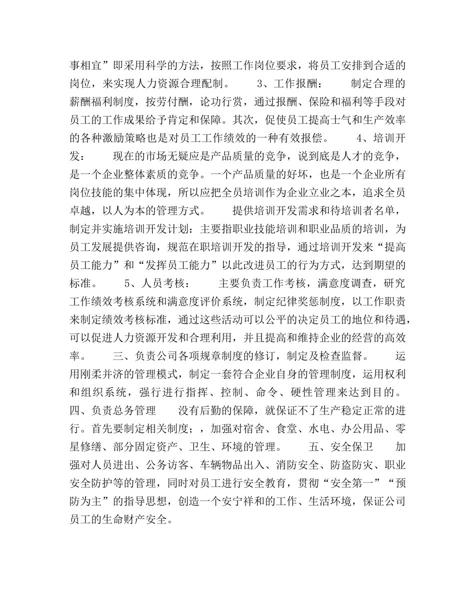 行政人事工作心得体会 _第2页