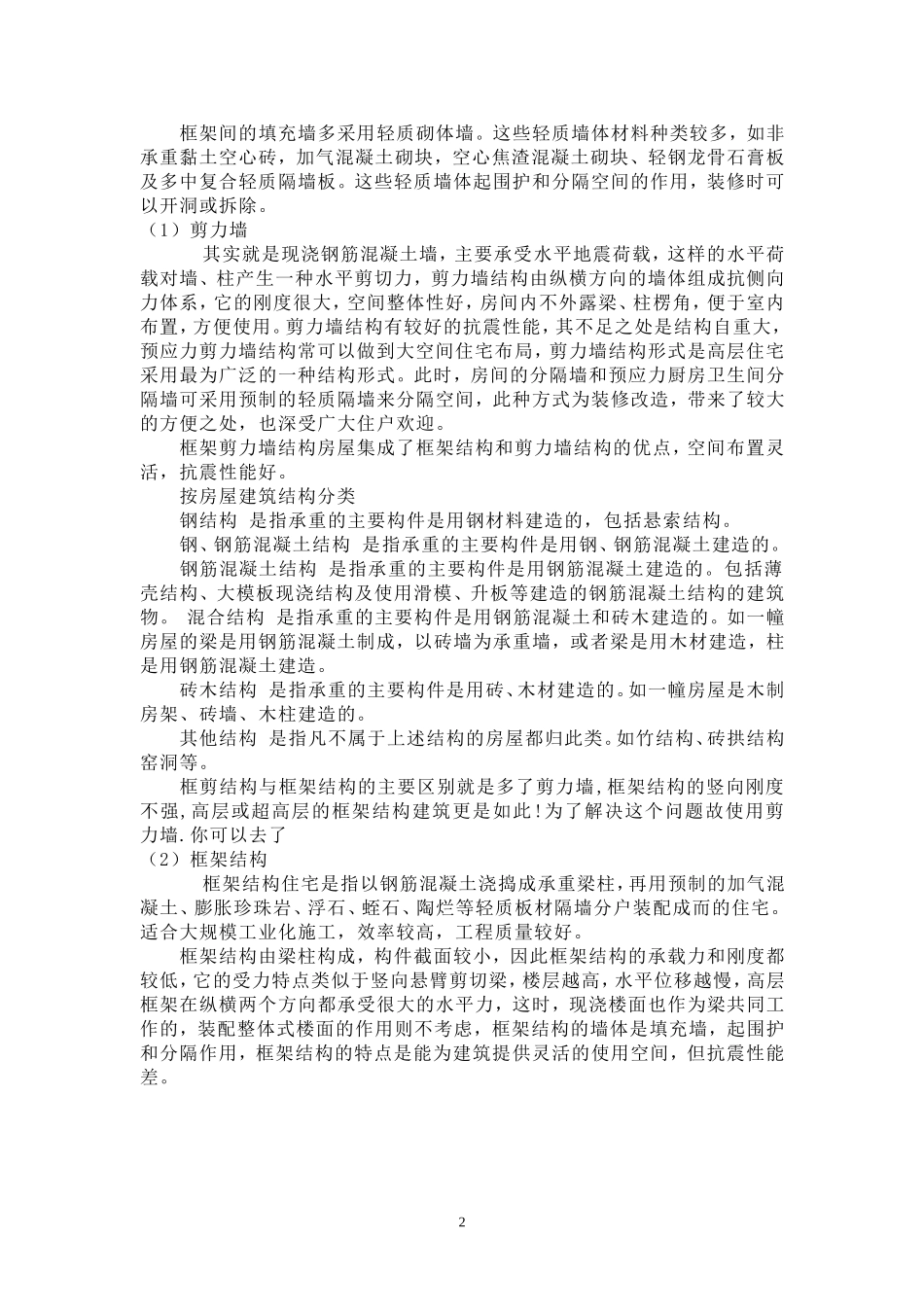 建筑结构类型_第2页