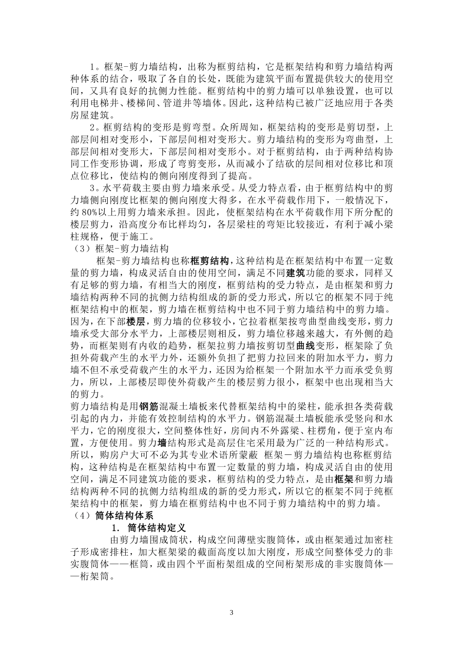 建筑结构类型_第3页