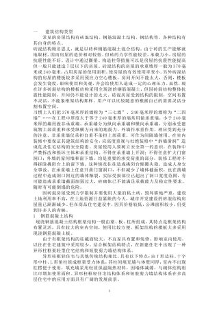建筑结构类型