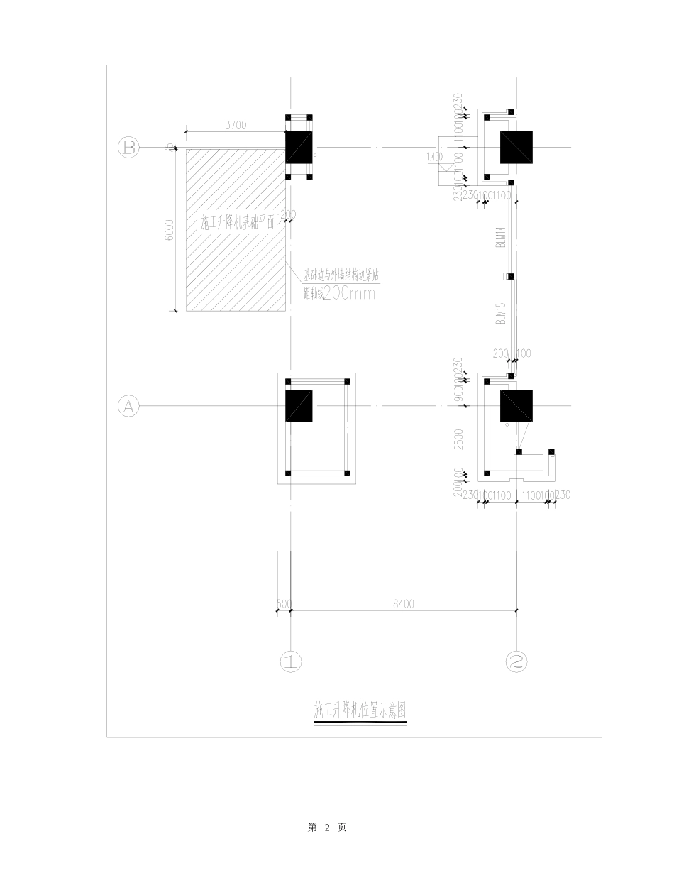 施工电梯防护门及临时防护棚施工方案_第3页