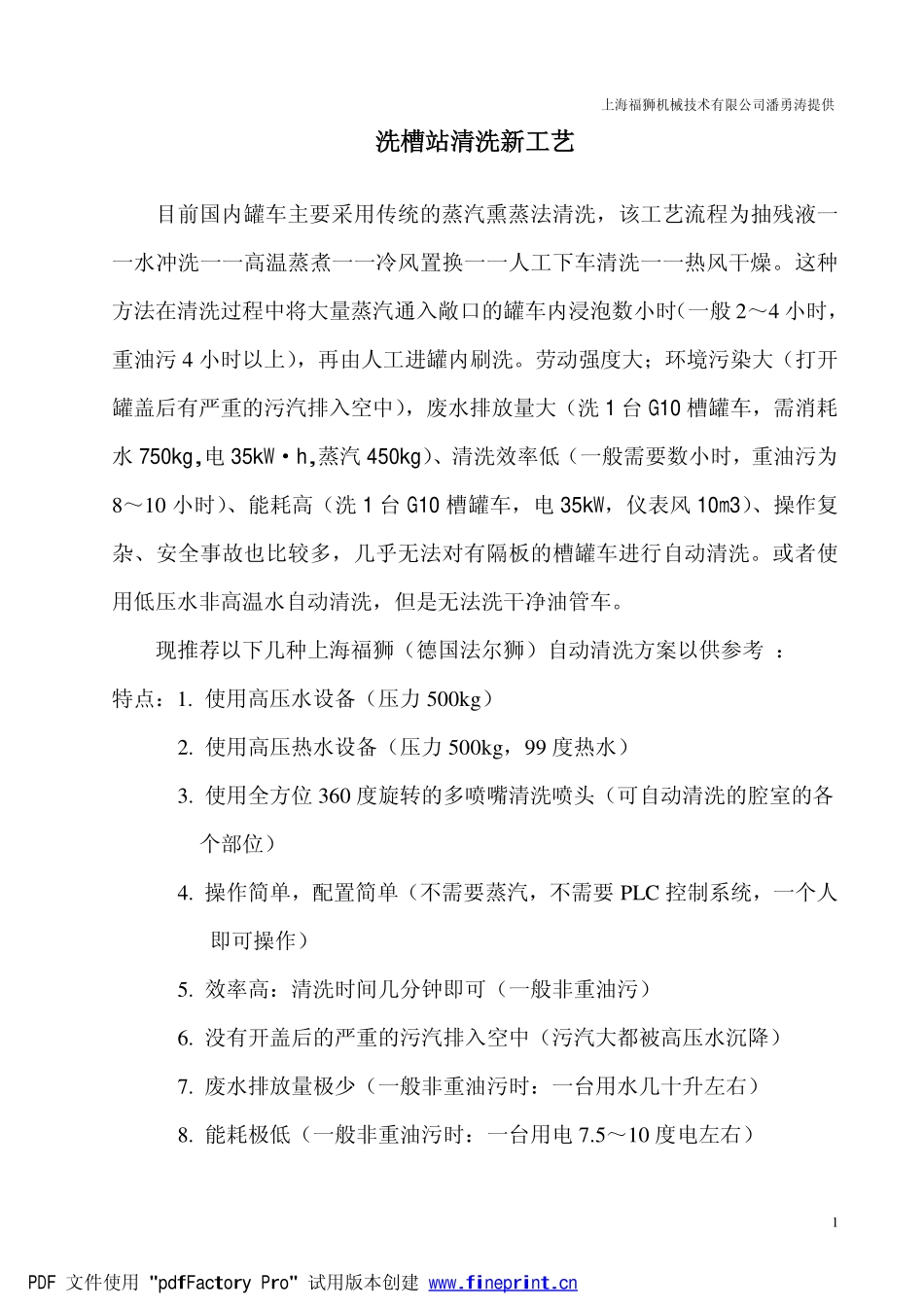 洗槽站新工艺_第1页