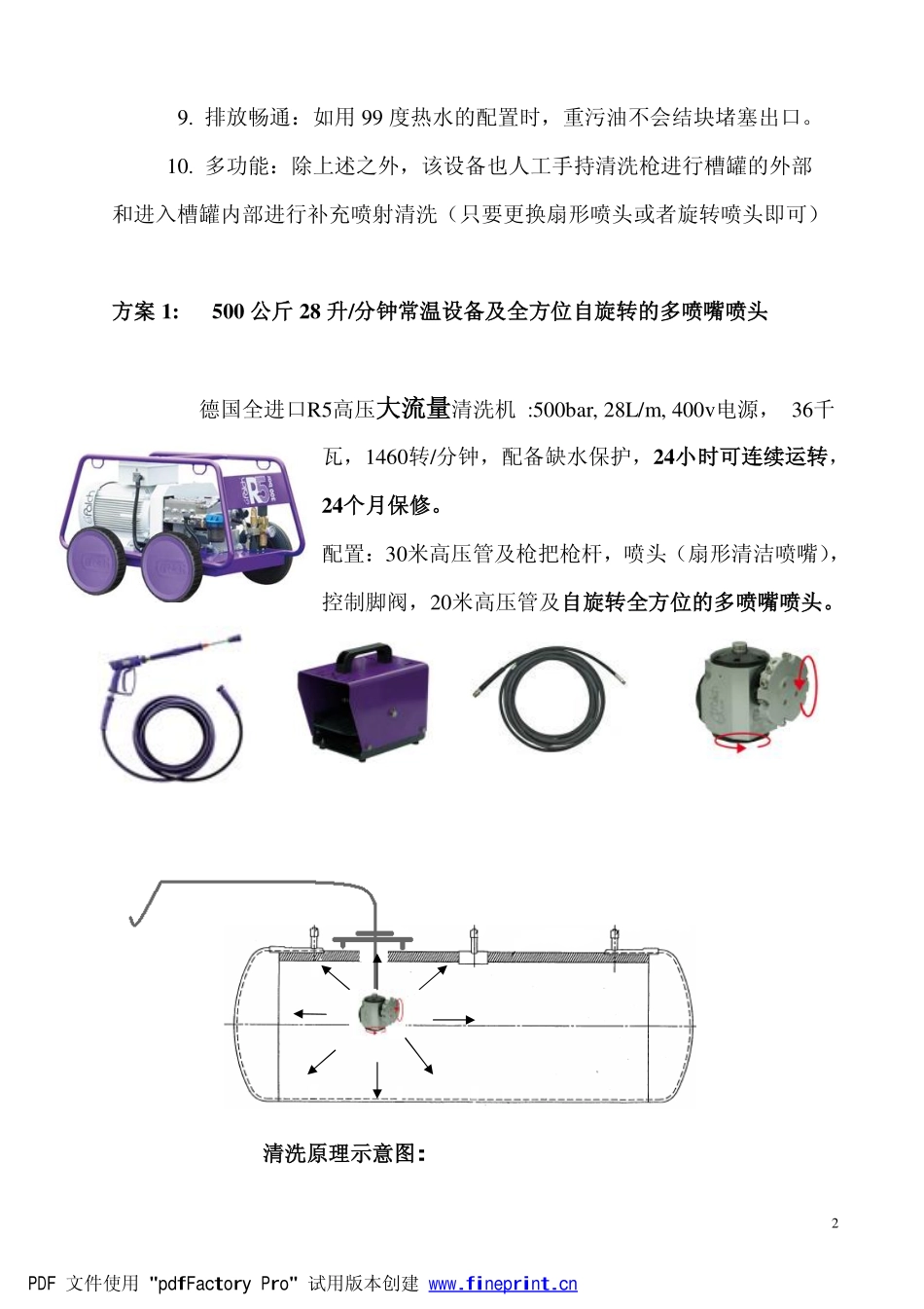 洗槽站新工艺_第2页