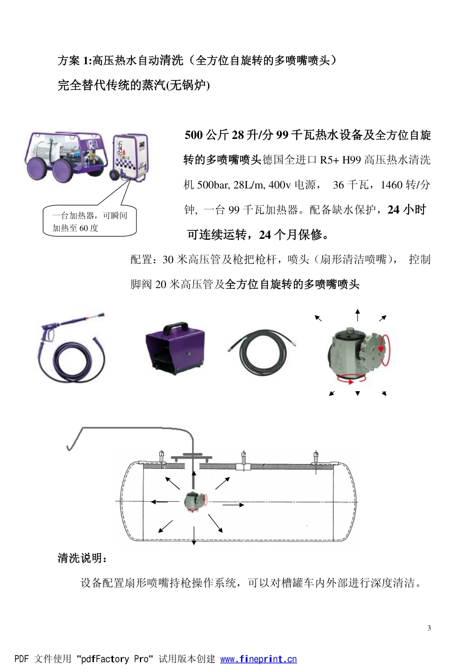 洗槽站新工艺_第3页