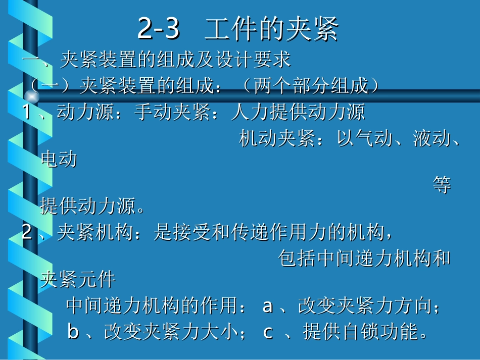 工件夹紧机构计算_第1页