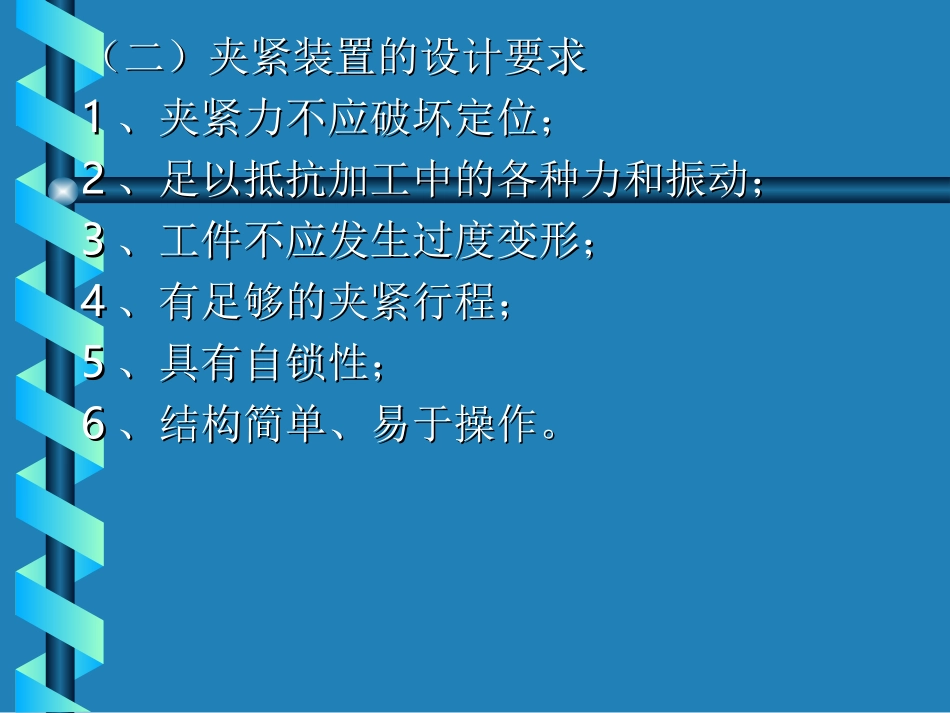 工件夹紧机构计算_第2页