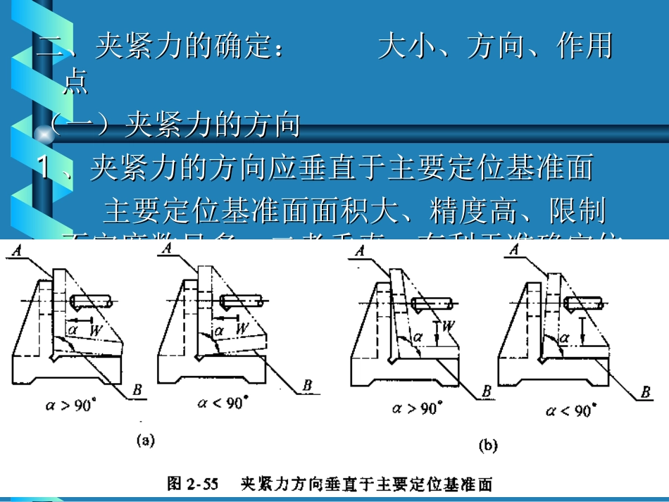 工件夹紧机构计算_第3页
