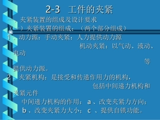 工件夹紧机构计算