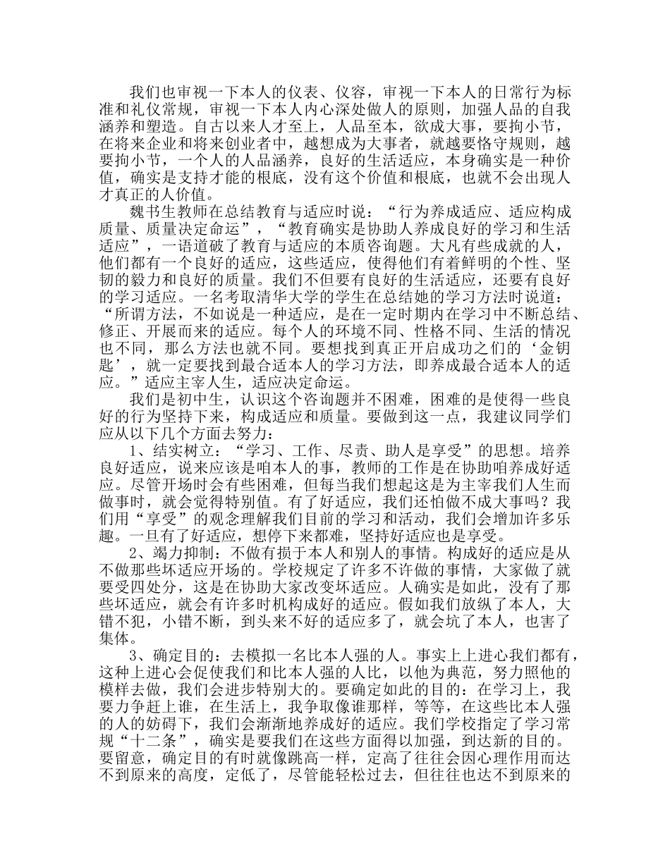 国旗下的讲话：努力养成良好的讲话学习生活习惯参考讲话 _第2页