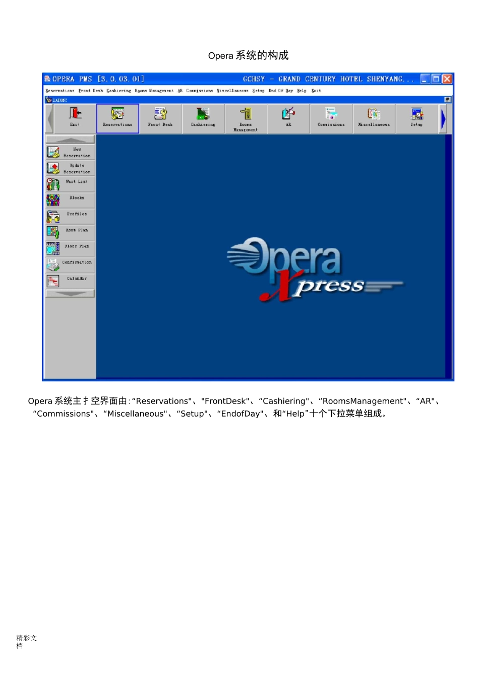 OPERA系统的操作_第1页