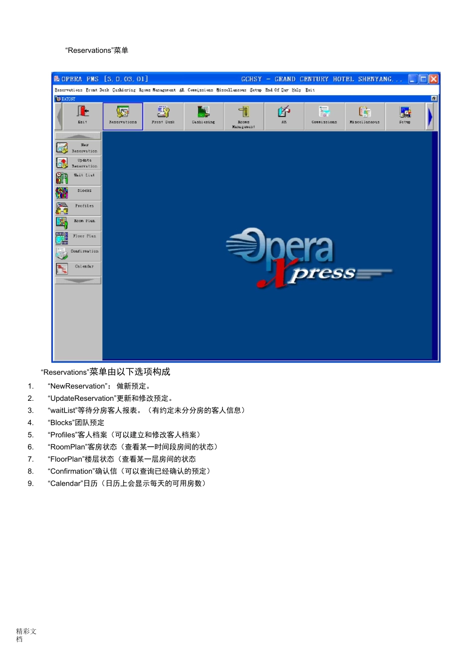 OPERA系统的操作_第2页