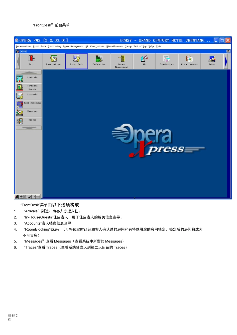 OPERA系统的操作_第3页
