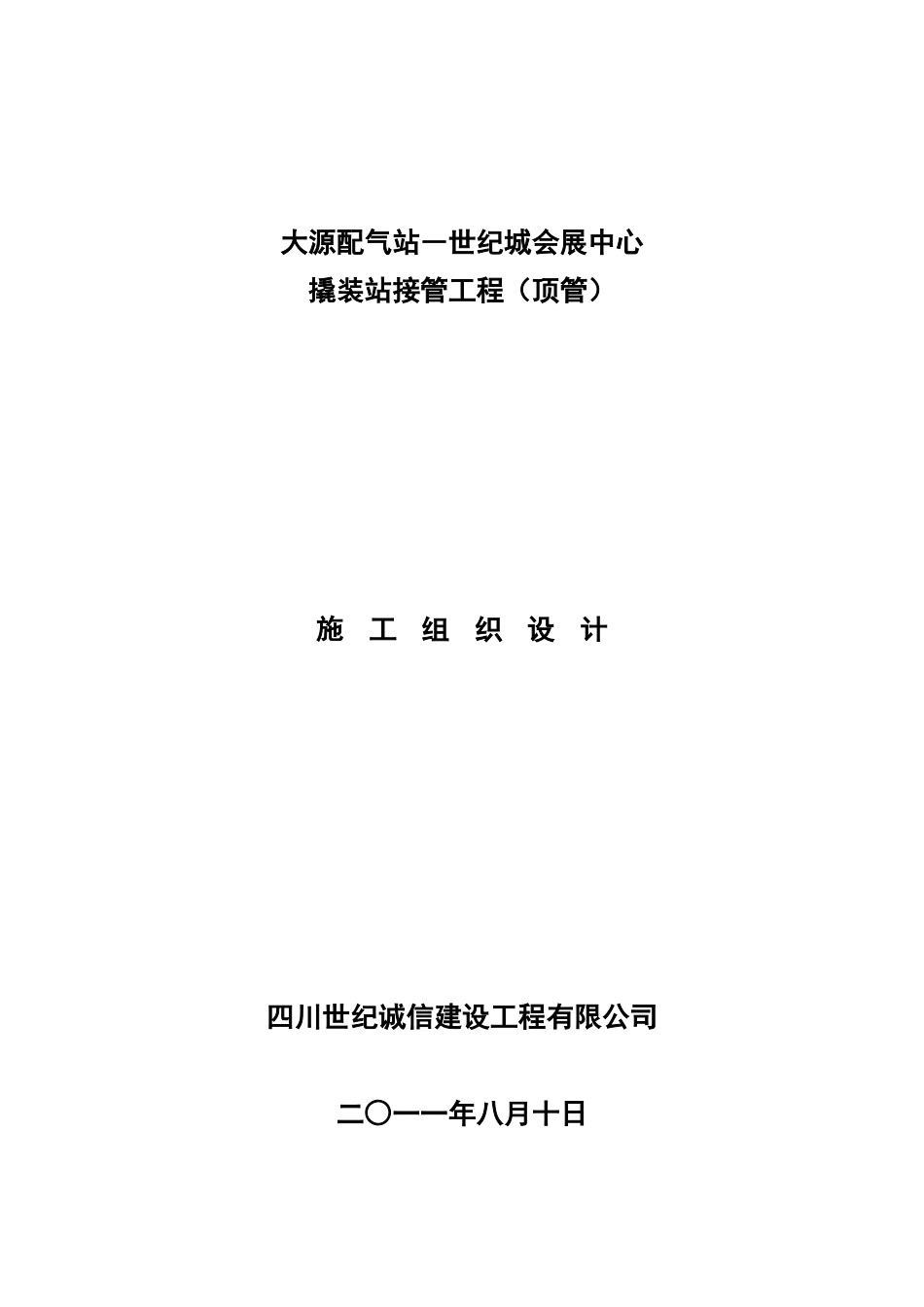 顶管中和 施工方案_第1页