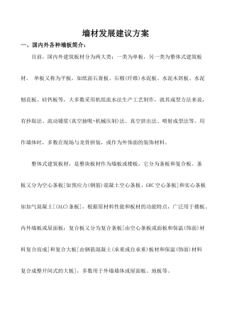 墙材发展建议方案