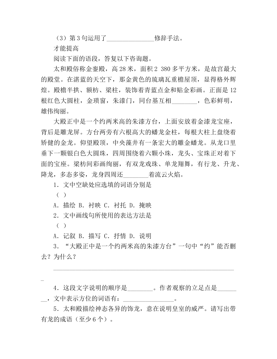 教案《故宫博物院》自学评估 _第2页