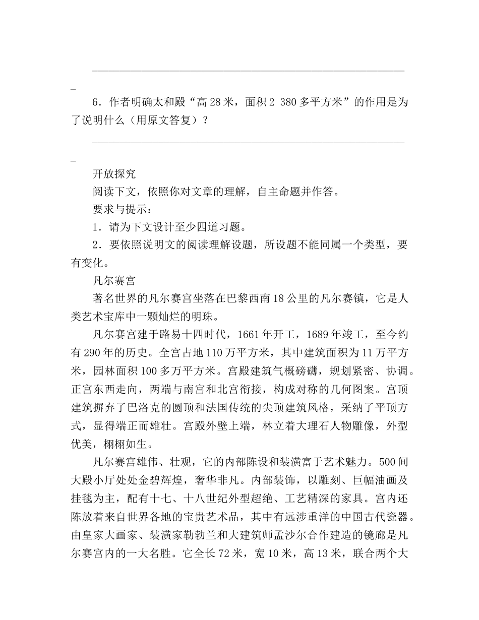 教案《故宫博物院》自学评估 _第3页