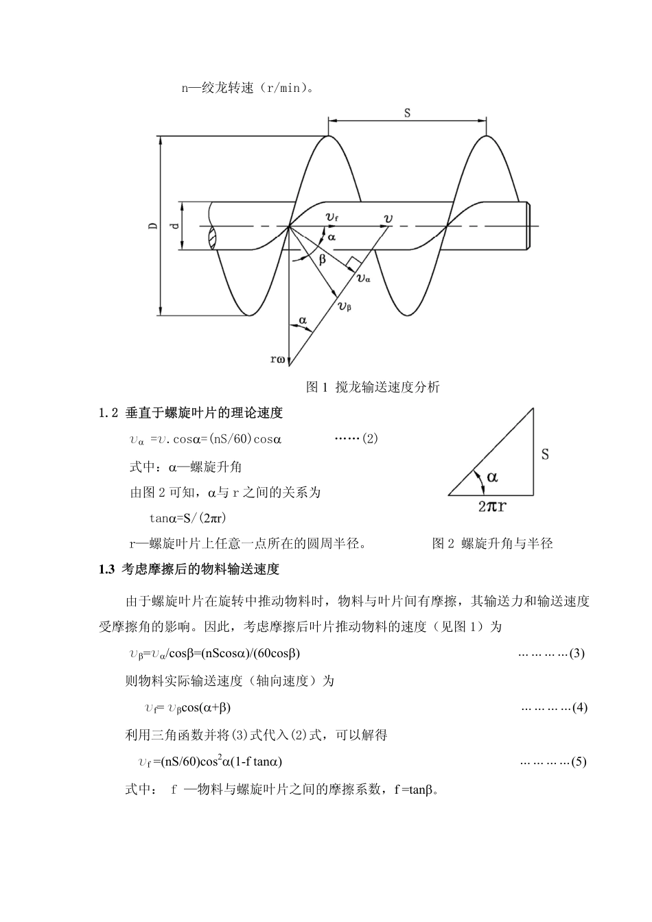 螺旋输送机螺距优化设计_第2页