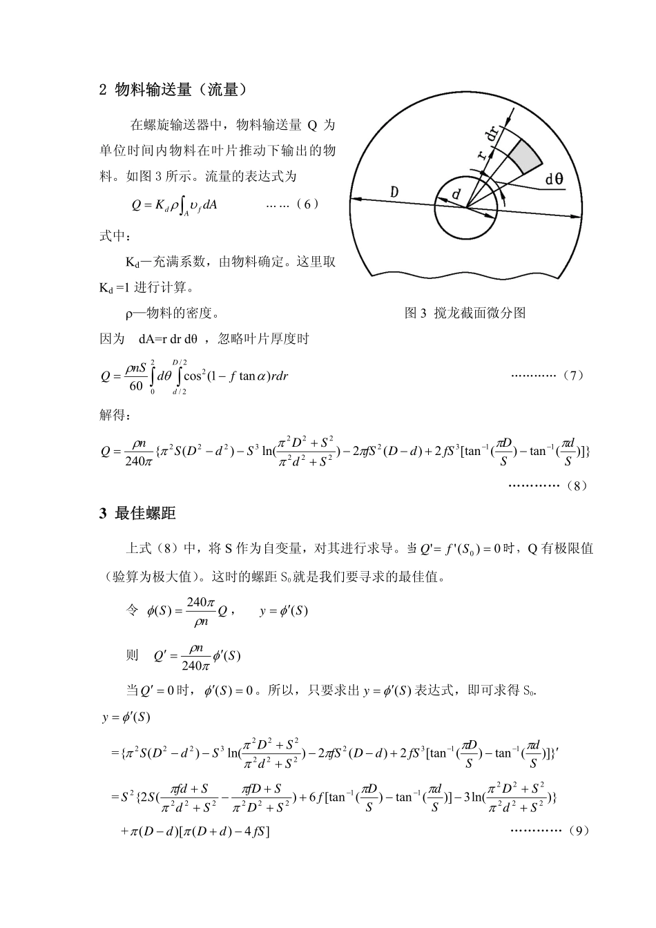 螺旋输送机螺距优化设计_第3页