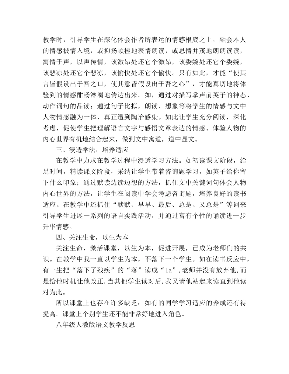 教案八年级人教版语文教学反思 _第2页