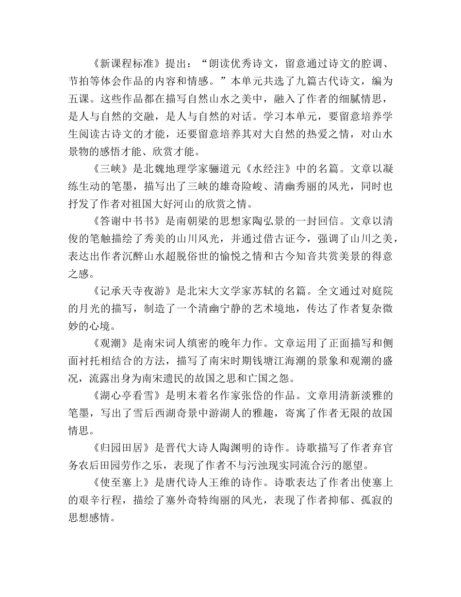 教案八年级人教版语文教学反思 _第3页