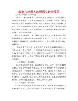 教案八年级人教版语文教学反思 