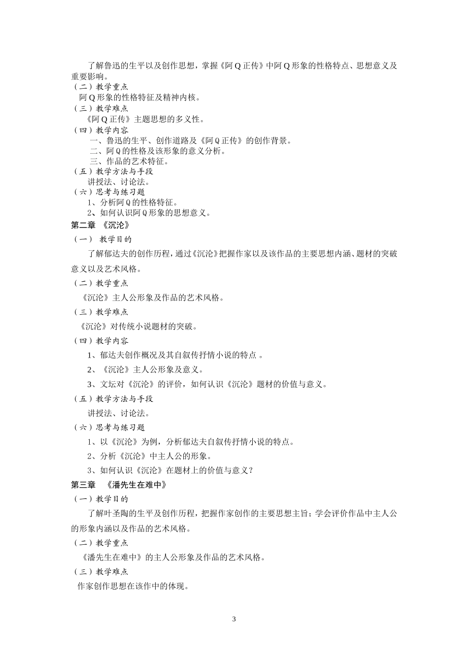 中国现代文学作品选读_第3页