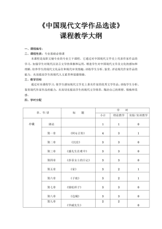 中国现代文学作品选读