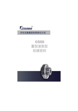 脱硫泵(浆液循环泵)专用机械密封