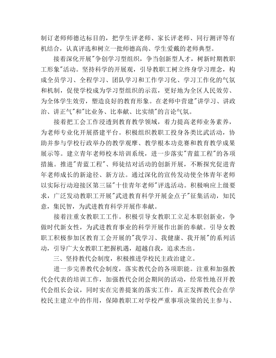 江苏省前黄高级工会工作参考计划 _第2页