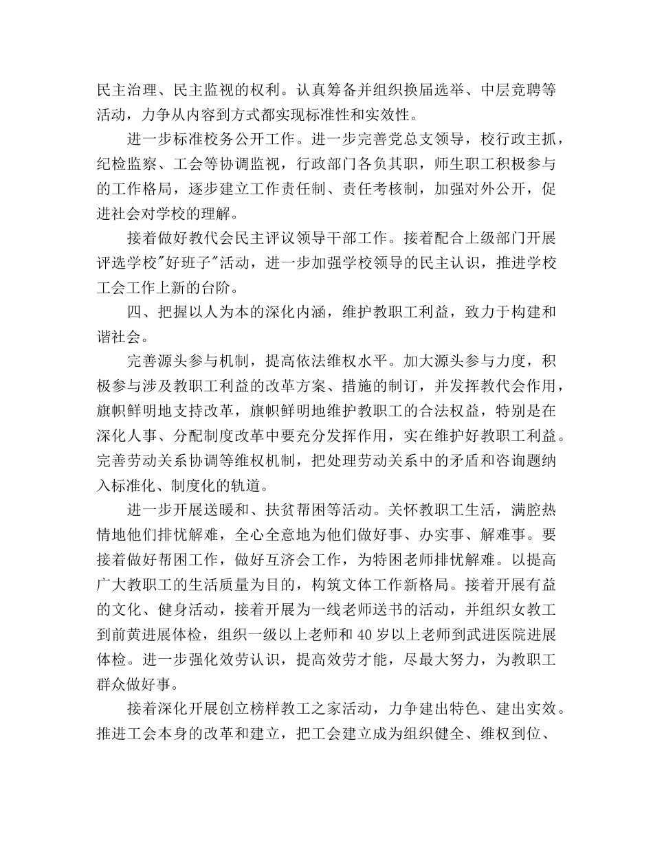 江苏省前黄高级工会工作参考计划 _第3页