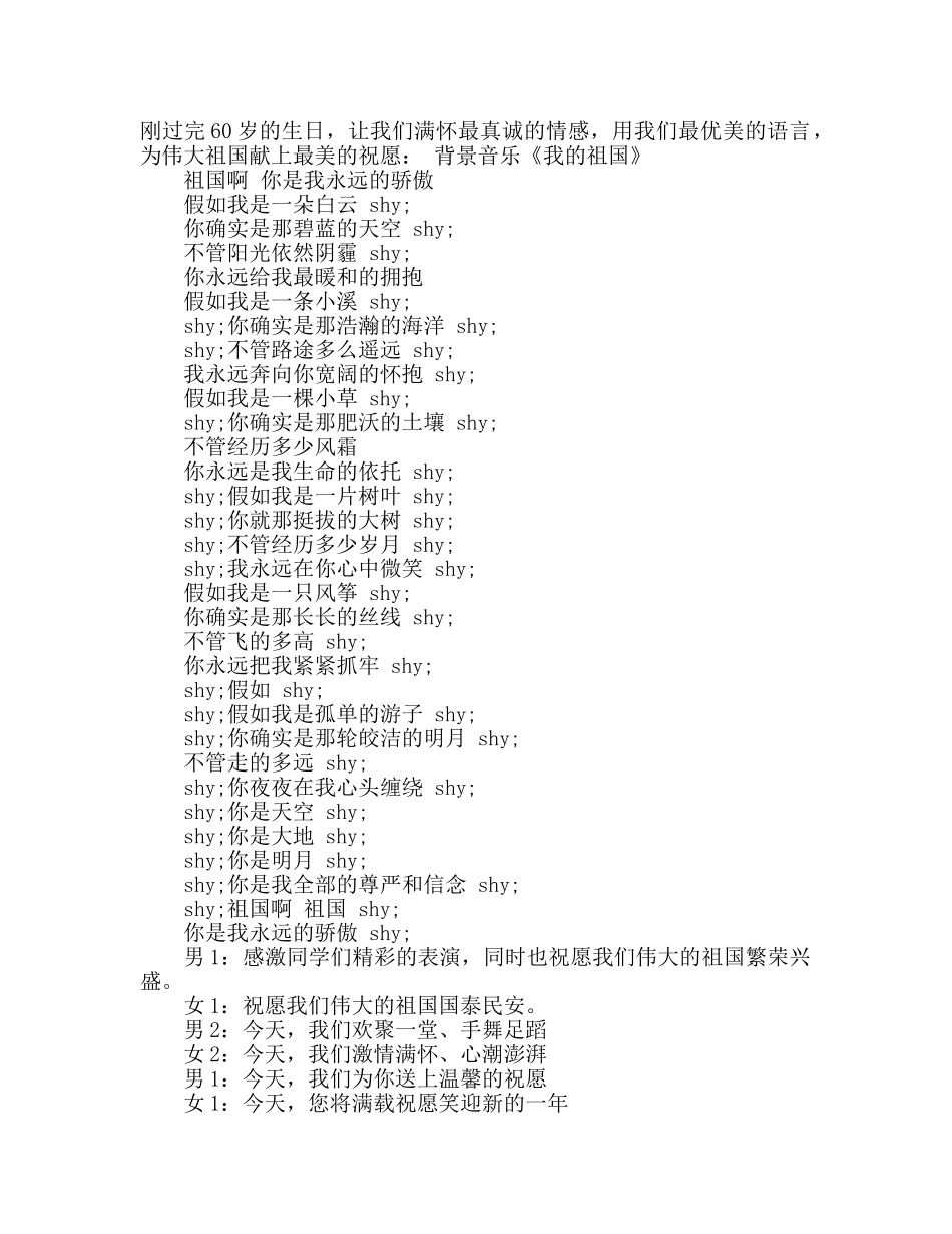 广播稿小学生元旦范文 _第2页