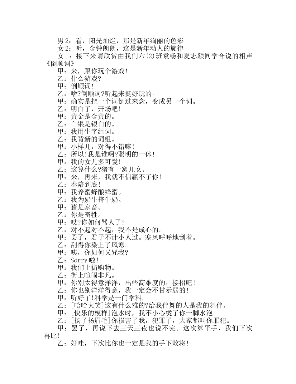 广播稿小学生元旦范文 _第3页