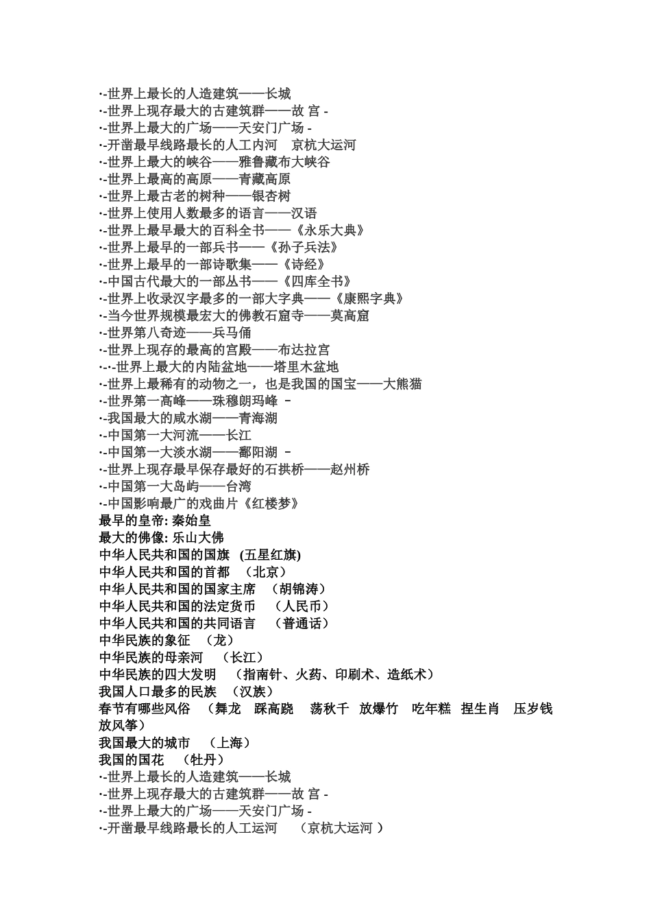 世界上最长的人造建筑_第1页