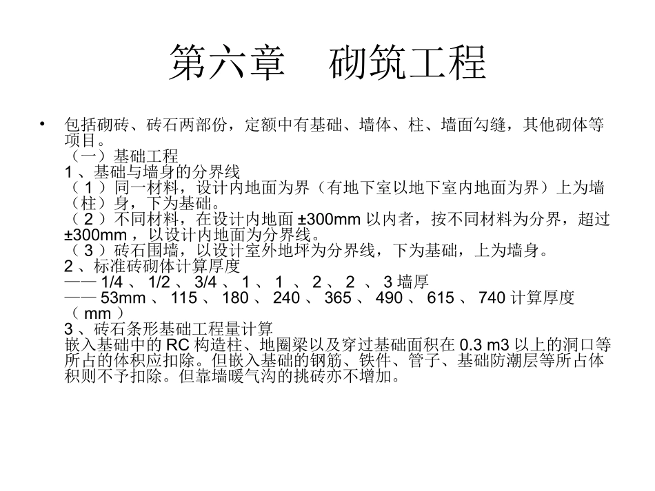 第六章 砌筑工程_第2页