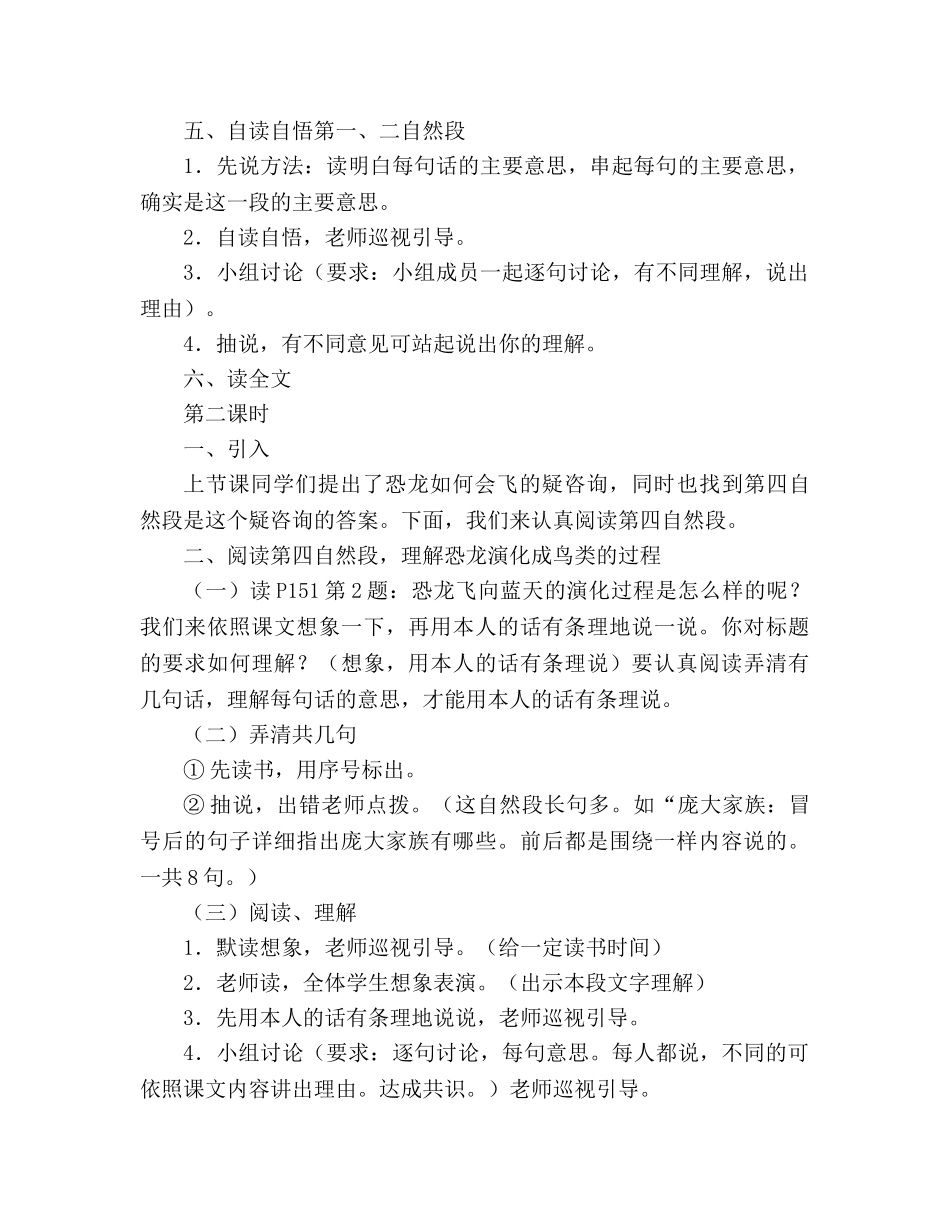 教案人教版l四年级上册31、飞向蓝天的恐龙 _第3页