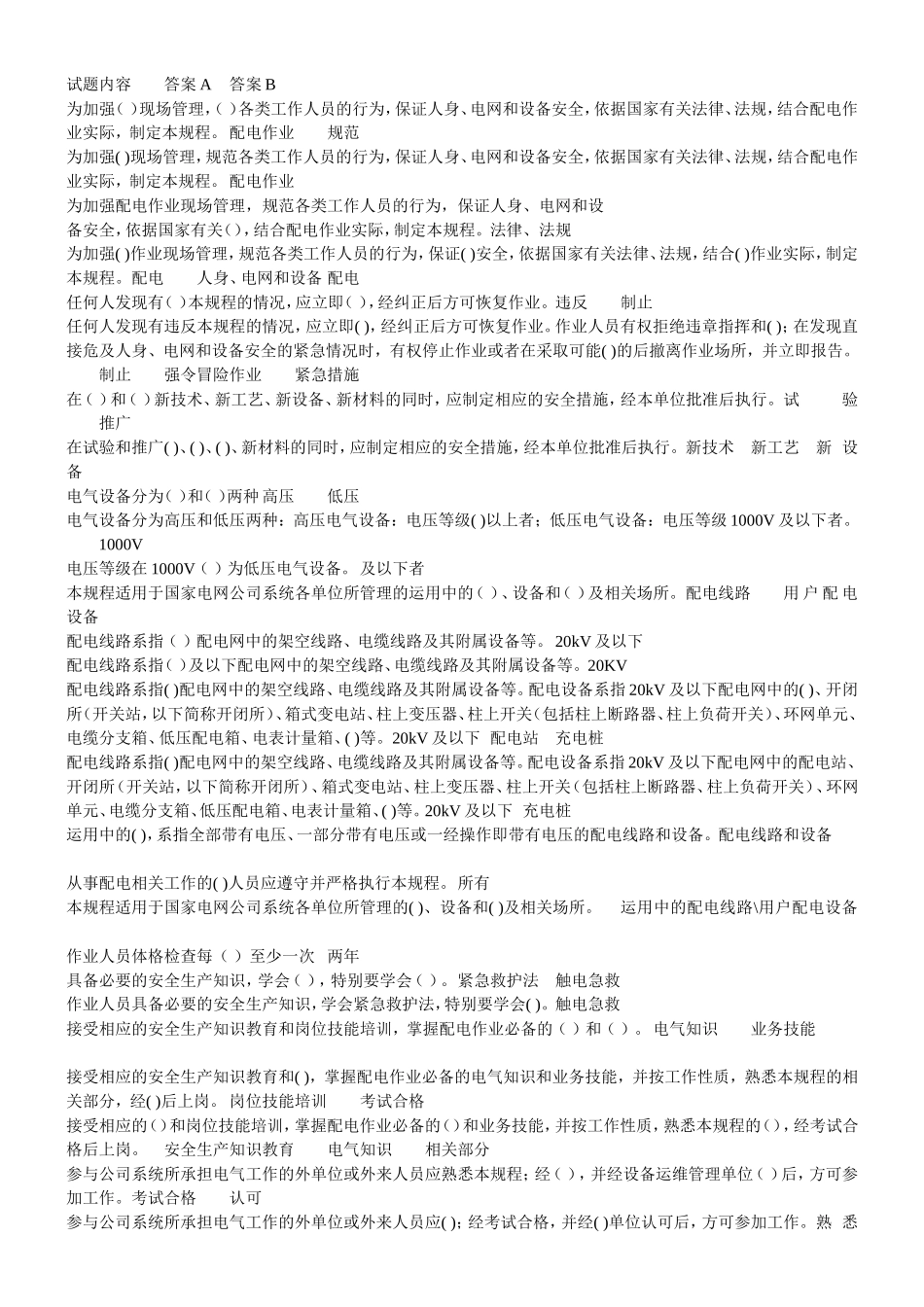 配电安规试题库(填空)_第1页