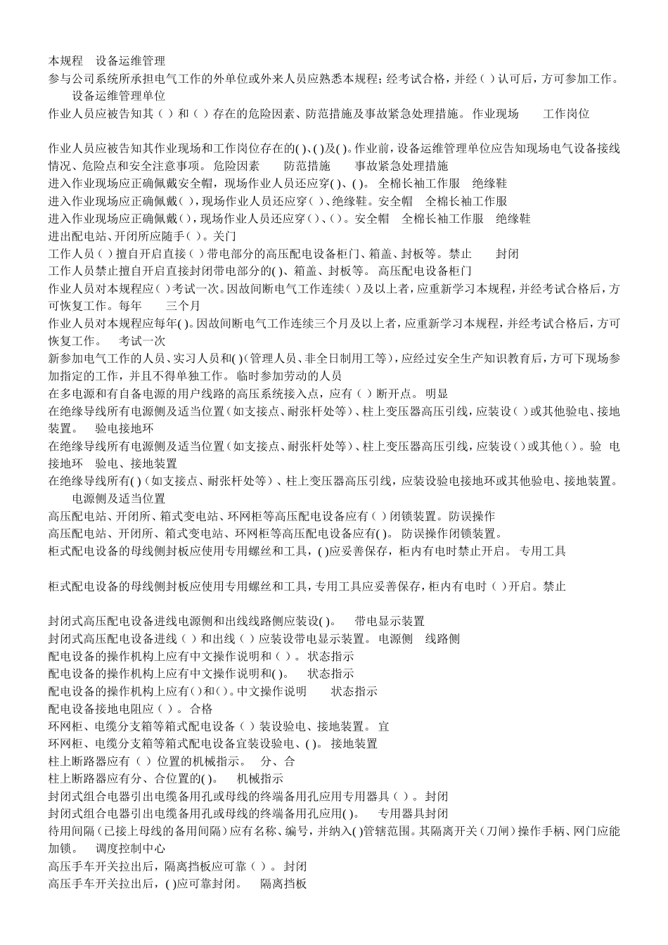 配电安规试题库(填空)_第2页