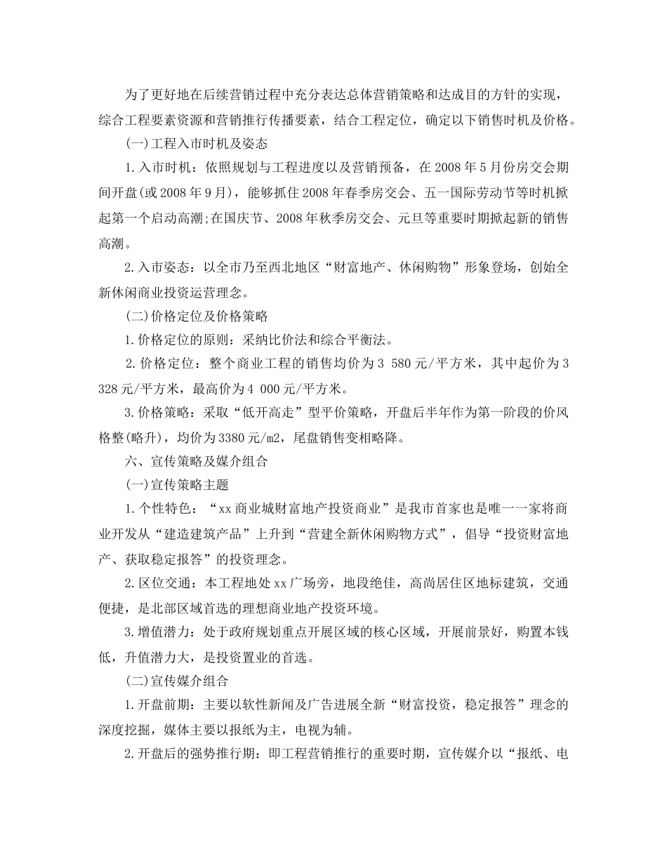 国庆节房地产营销活动策划方案 _第2页