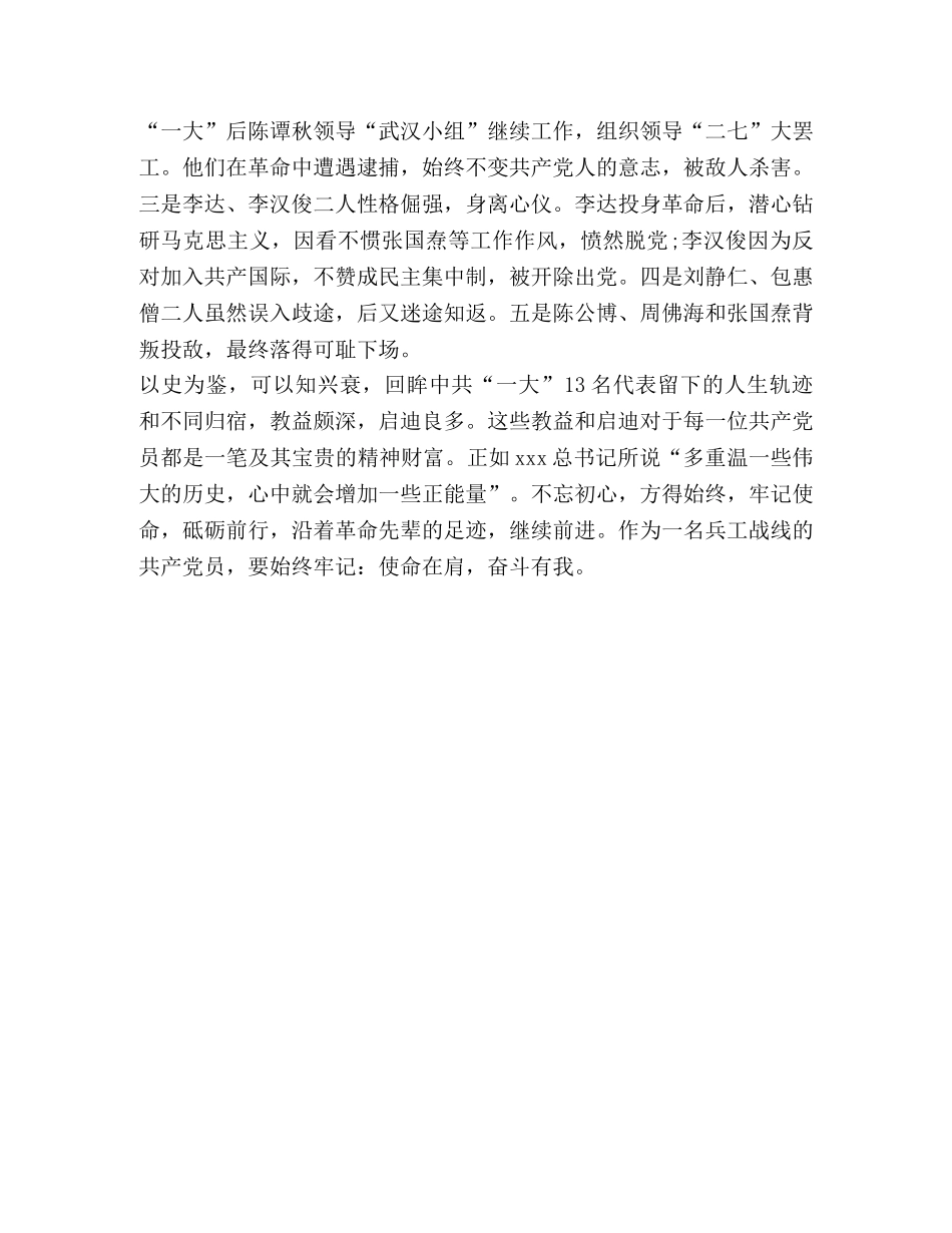 加红色主题教育活动优秀心得体会范文】红色教育心得体会范文 _第3页