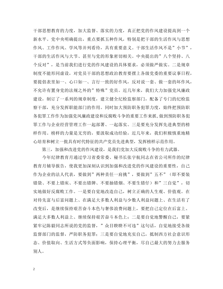 纪律教育学习心得体会（一） _第2页