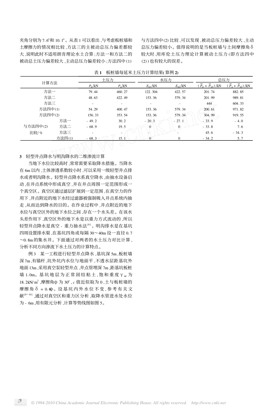 考虑渗透力的基坑水土压力计算_第3页