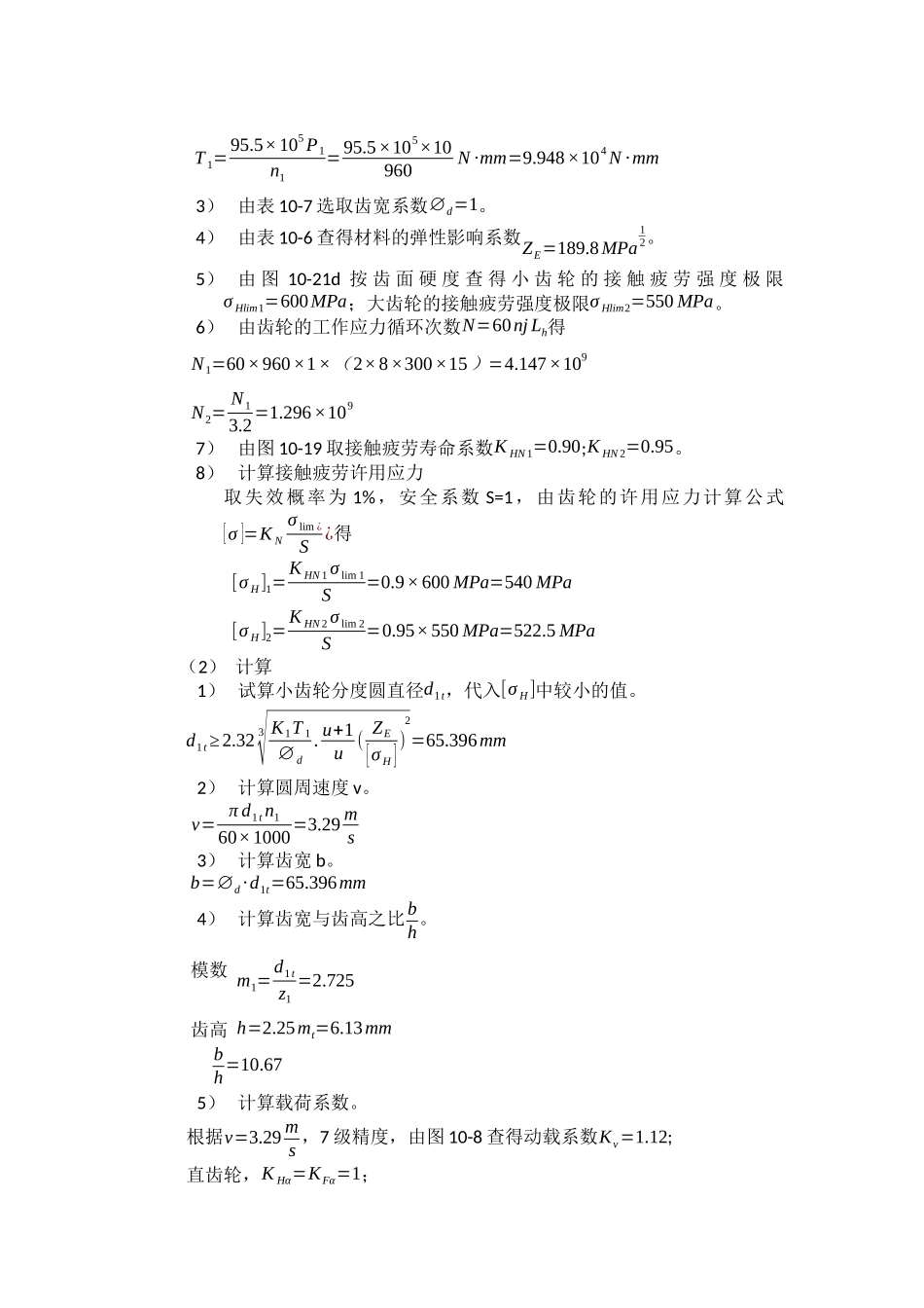 一级齿轮传动设计说明书_第2页