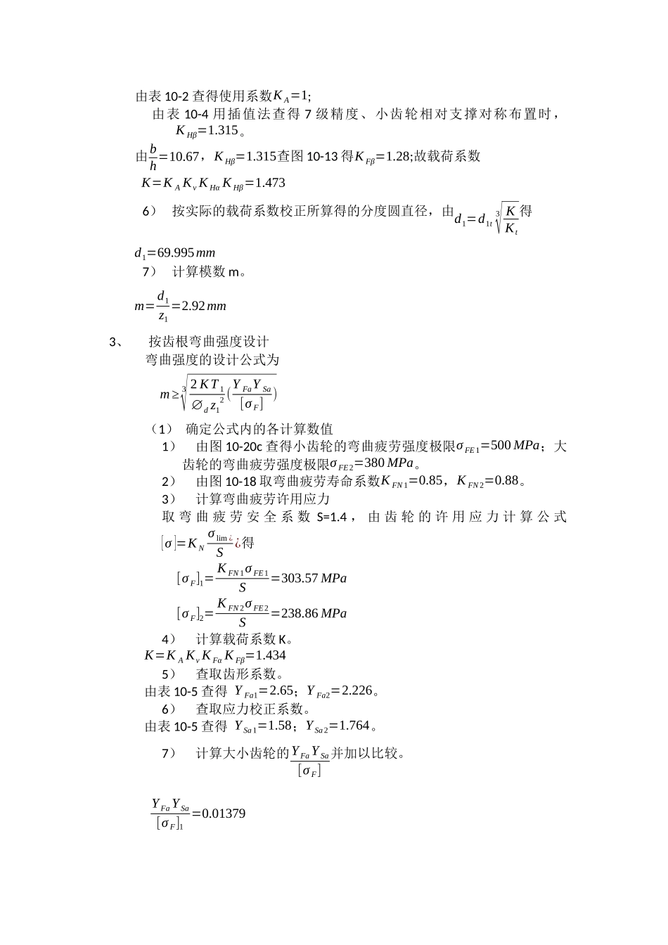 一级齿轮传动设计说明书_第3页
