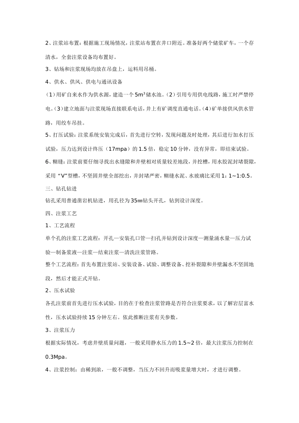 某煤矿主井井筒壁后注浆设计方案_第2页