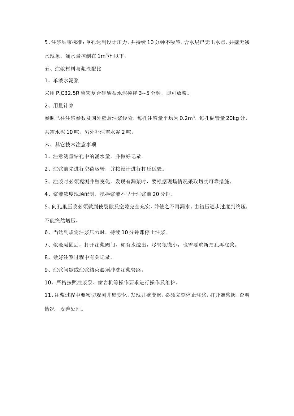 某煤矿主井井筒壁后注浆设计方案_第3页